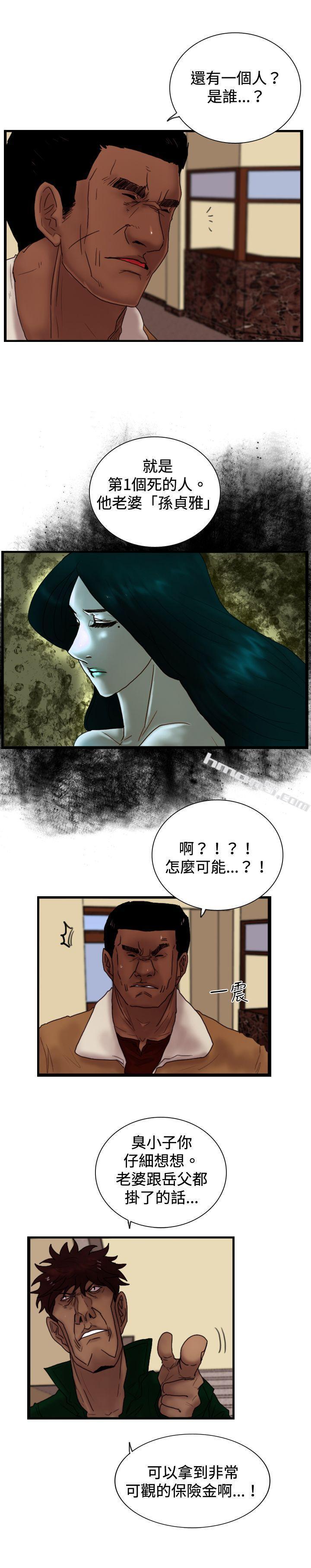 第23话鬼-觉醒(完结)-无名（第12张）