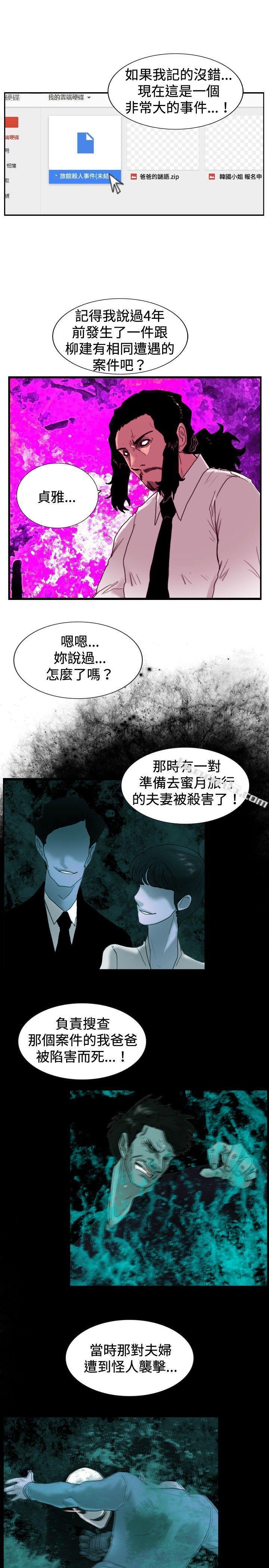 第24话被害者与加害者-觉醒(完结)-无名（第11张）