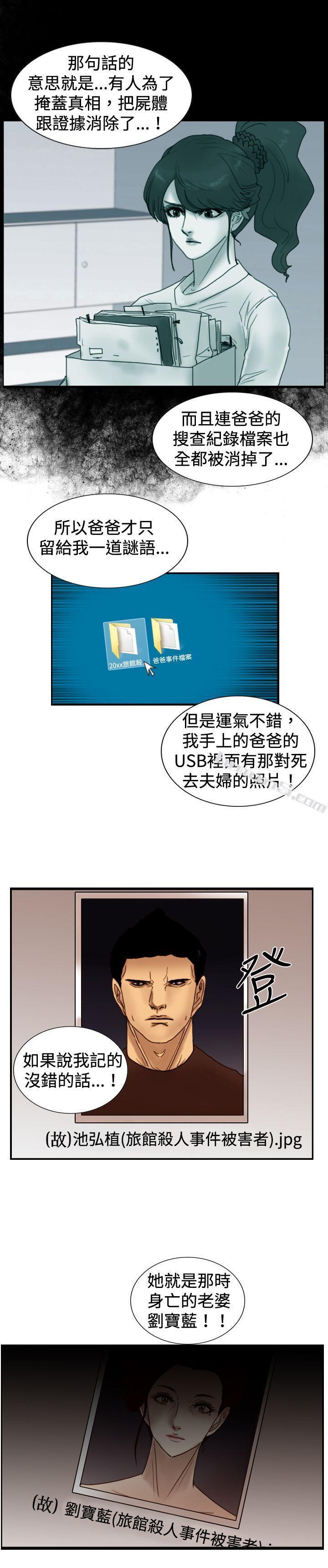 第24话被害者与加害者-觉醒(完结)-无名（第14张）
