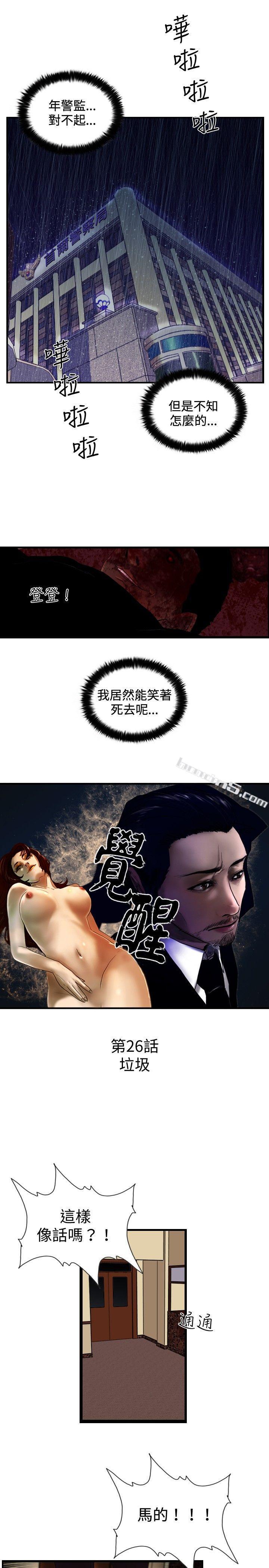 第26话垃圾-觉醒(完结)-无名（第1张）