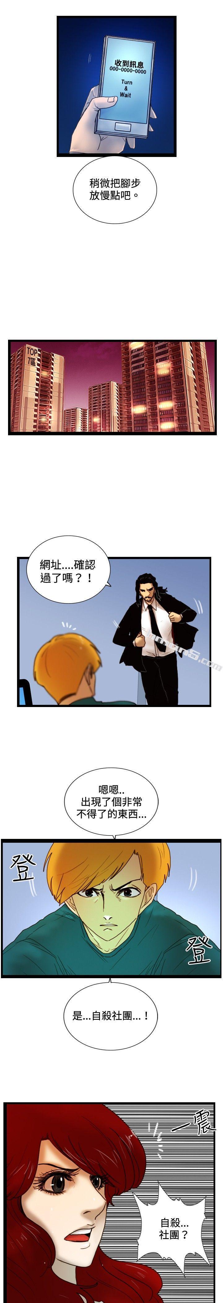 第27话自杀社团-觉醒(完结)-无名（第5张）