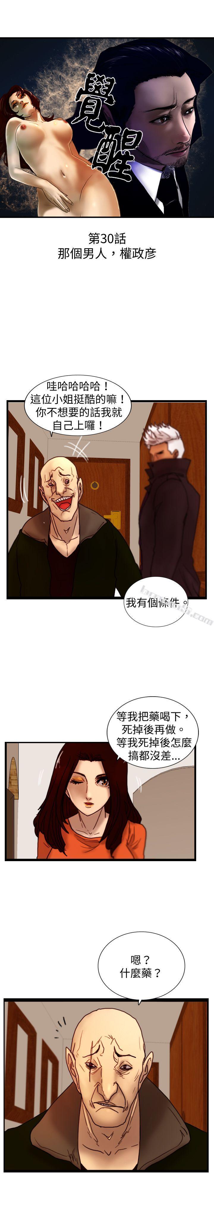 第30话那个男人权政彦-觉醒(完结)-无名（第3张）