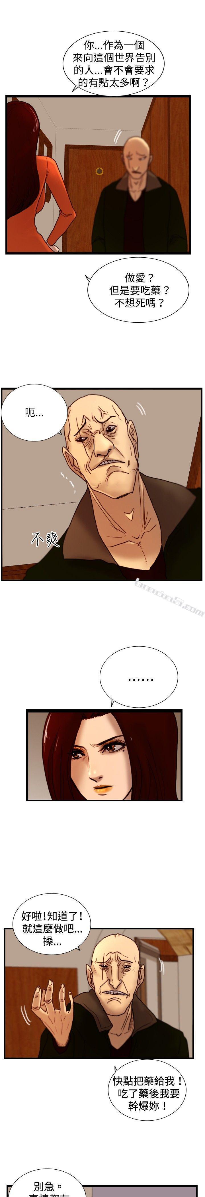 第30话那个男人权政彦-觉醒(完结)-无名（第5张）