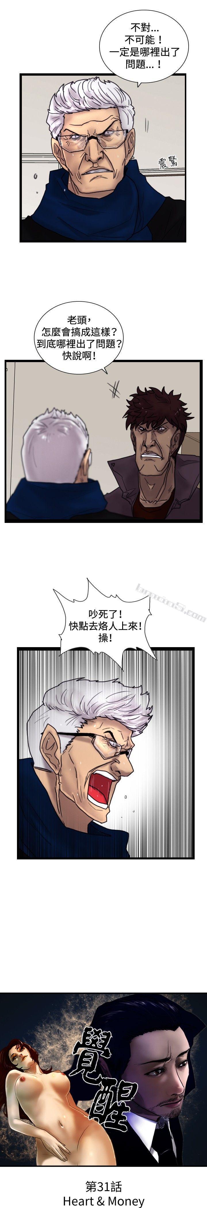 第31话Heart&Money-觉醒(完结)-无名（第3张）
