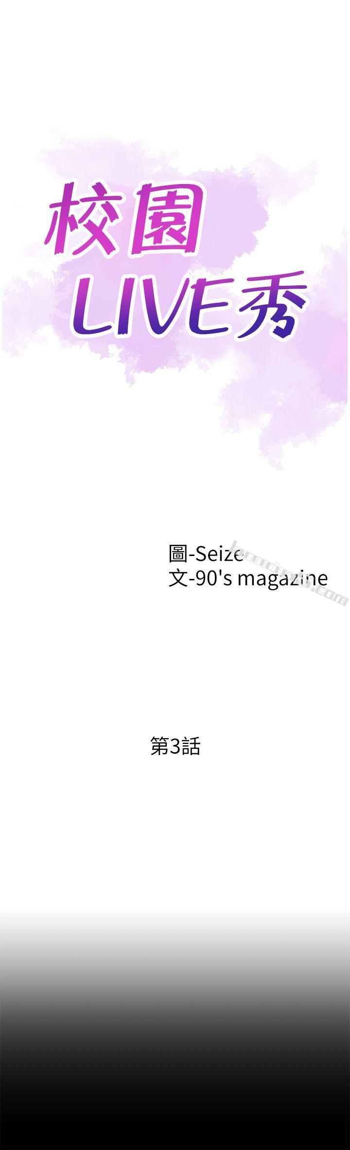 第3话-淫乱的宿营之夜-校园LIVE秀-无名（第4张）
