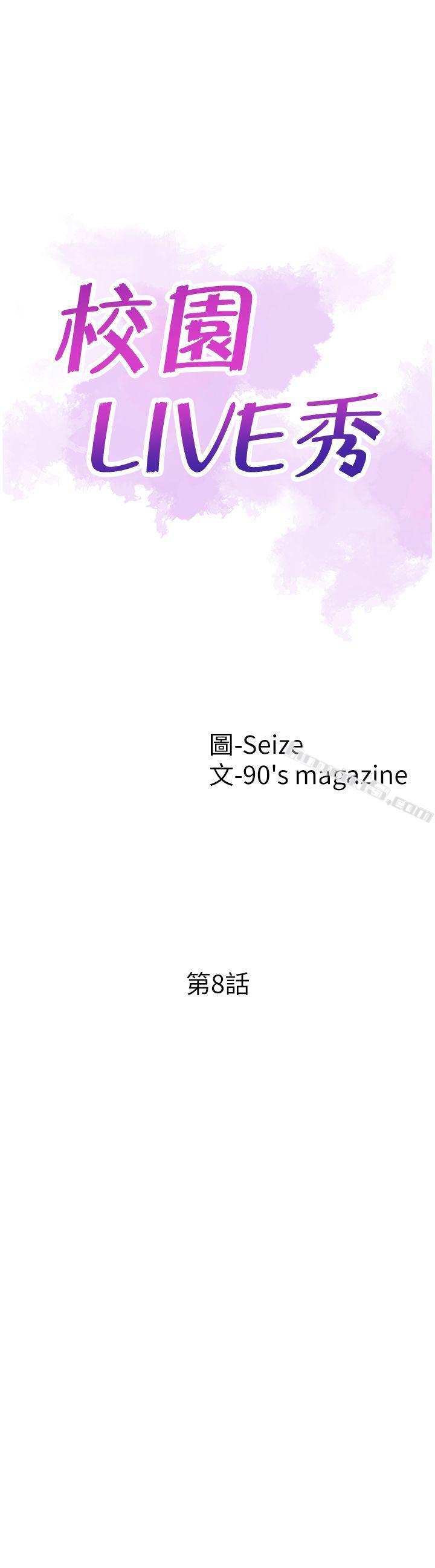 第8话-李筱菁的秘密-校园LIVE秀-无名（第5张）