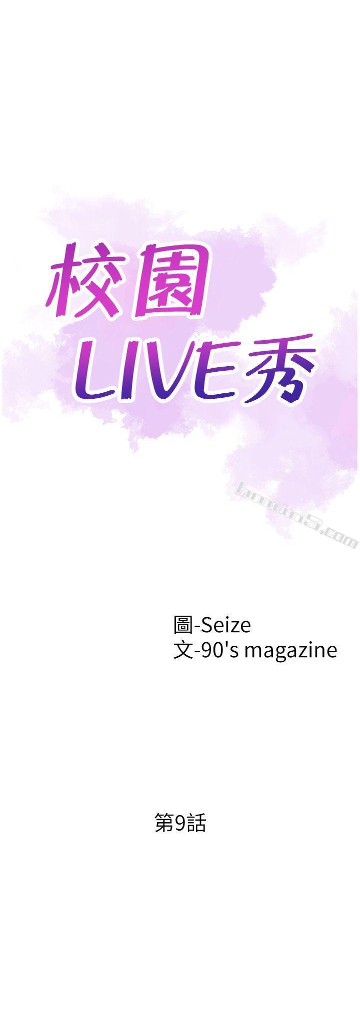 第9话-分享摸摸茶的经验-校园LIVE秀-无名（第5张）