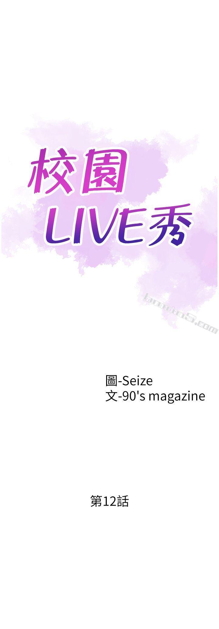 第12话-我要把妳的秘密抖出来!-校园LIVE秀-无名（第5张）