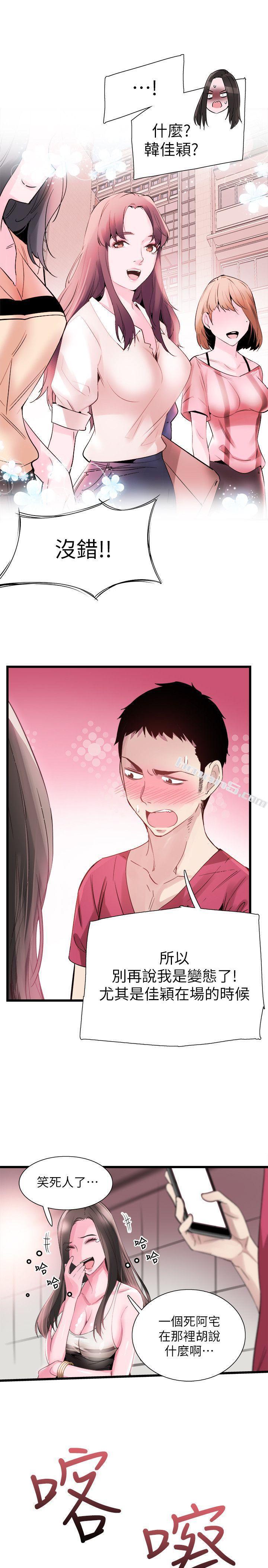 第12话-我要把妳的秘密抖出来!-校园LIVE秀-无名（第18张）