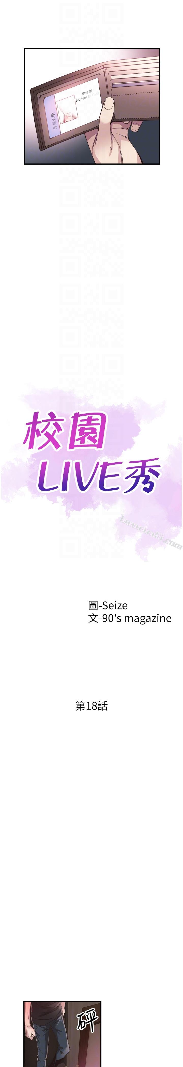 第18话-令人心动的开学趴-校园LIVE秀-无名（第7张）