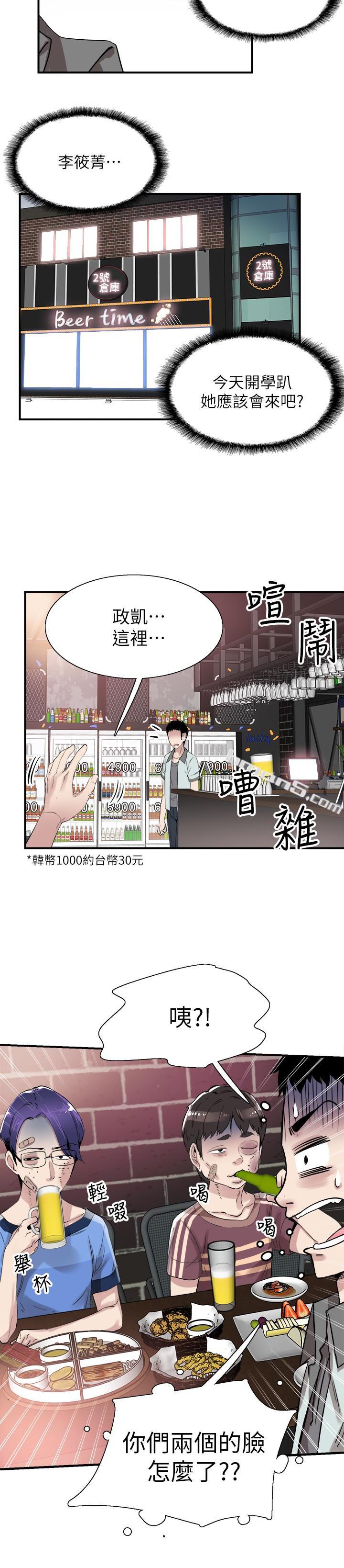 第18话-令人心动的开学趴-校园LIVE秀-无名（第20张）