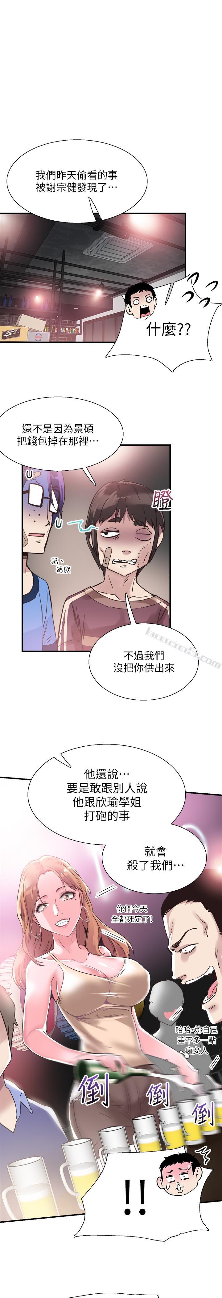 第18话-令人心动的开学趴-校园LIVE秀-无名（第21张）