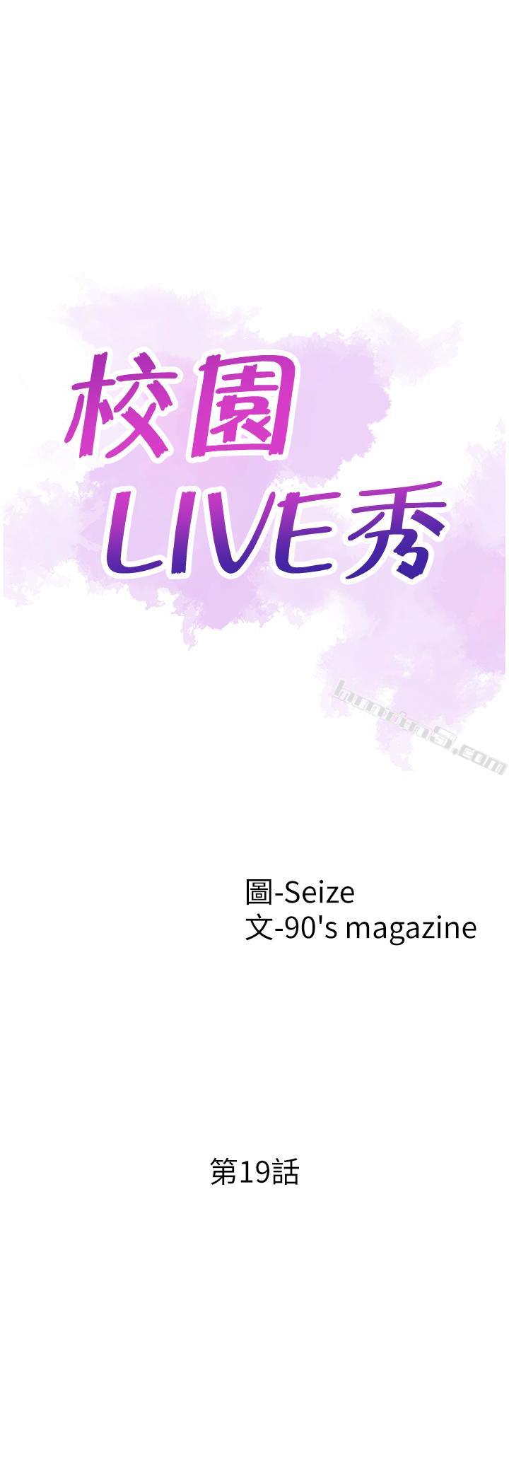 第19话-喝醉的筱菁有危险了-校园LIVE秀-无名（第5张）