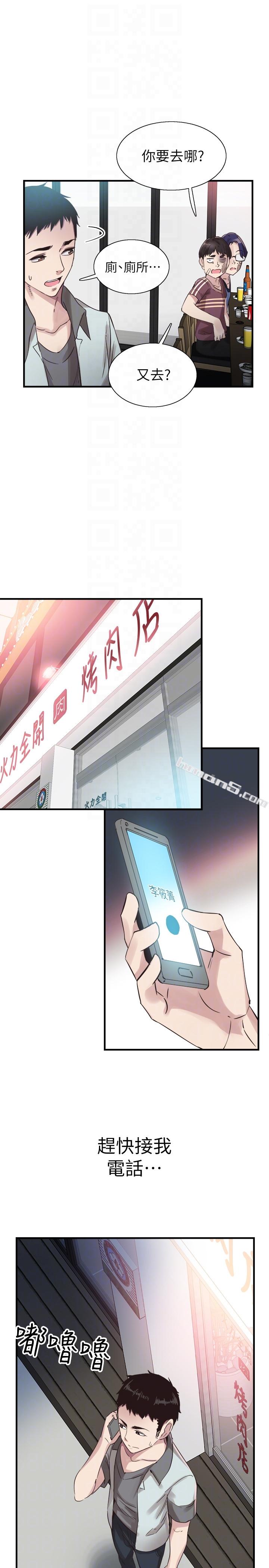 第20话-妳该不会跟学长睡了吧?-校园LIVE秀-无名（第15张）