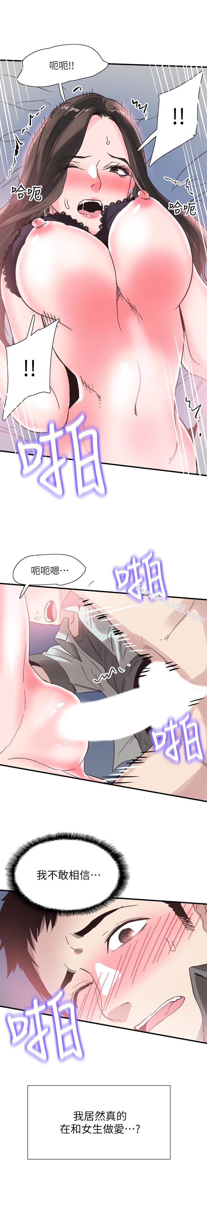 第24话-射进筱菁的体内&hellip;-校园LIVE秀-无名（第20张）