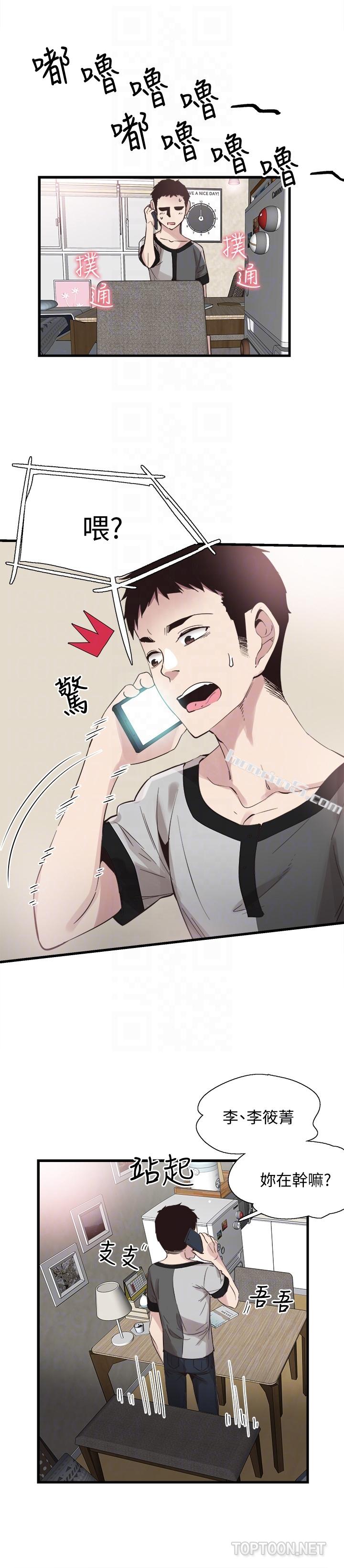 第25话-摸不透的女人心-校园LIVE秀-无名（第11张）