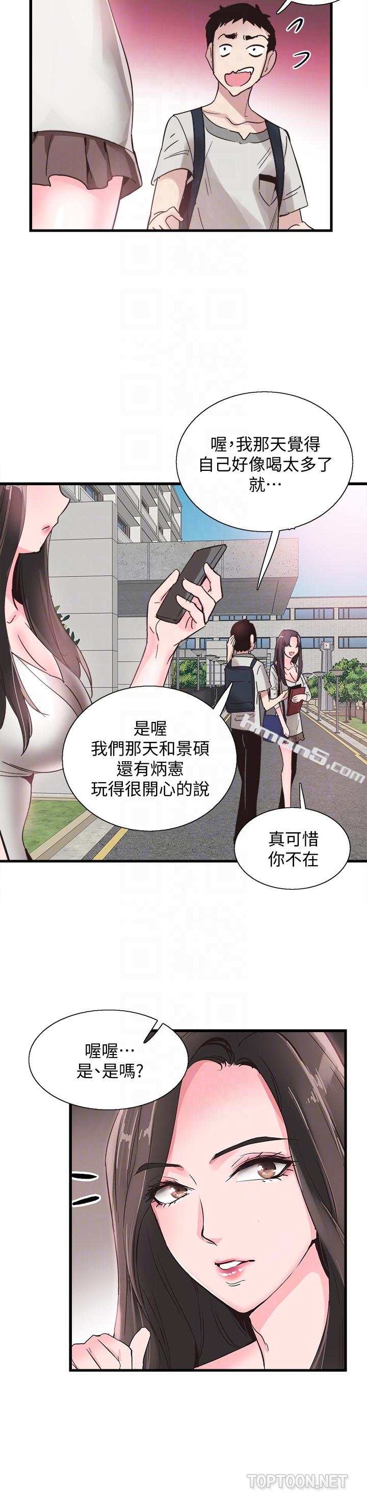 第25话-摸不透的女人心-校园LIVE秀-无名（第23张）