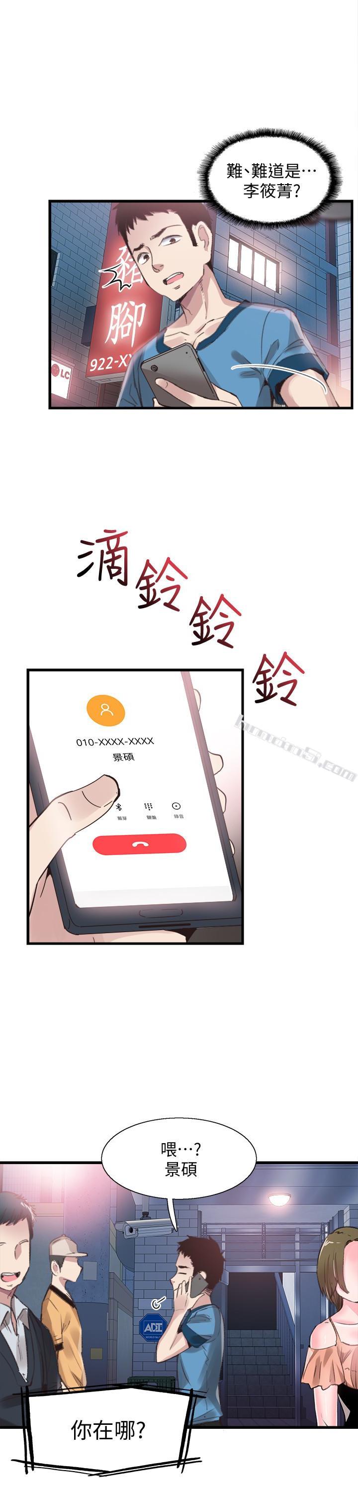 第29话-佳颖喝醉后跟我告白了?!-校园LIVE秀-无名（第13张）