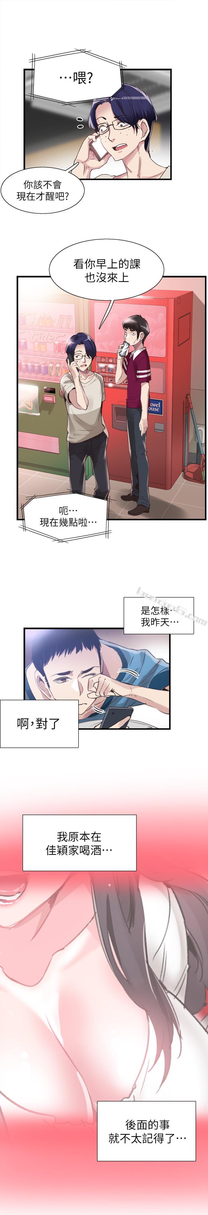 第29话-佳颖喝醉后跟我告白了?!-校园LIVE秀-无名（第28张）