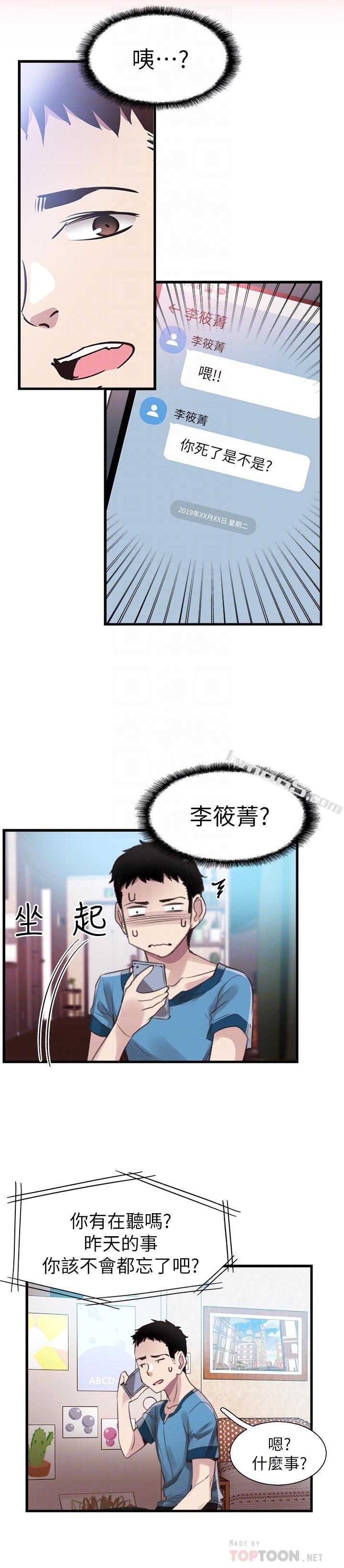 第29话-佳颖喝醉后跟我告白了?!-校园LIVE秀-无名（第29张）