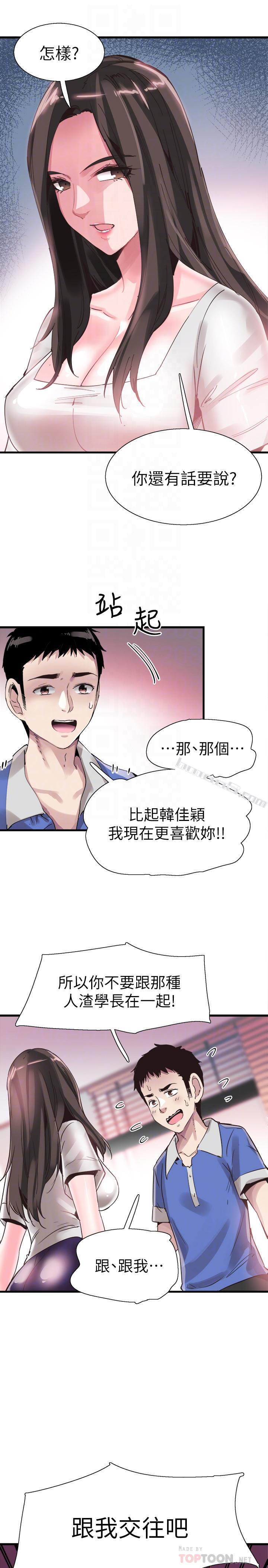 第34话-赤裸的身躯一览无余-校园LIVE秀-无名（第4张）