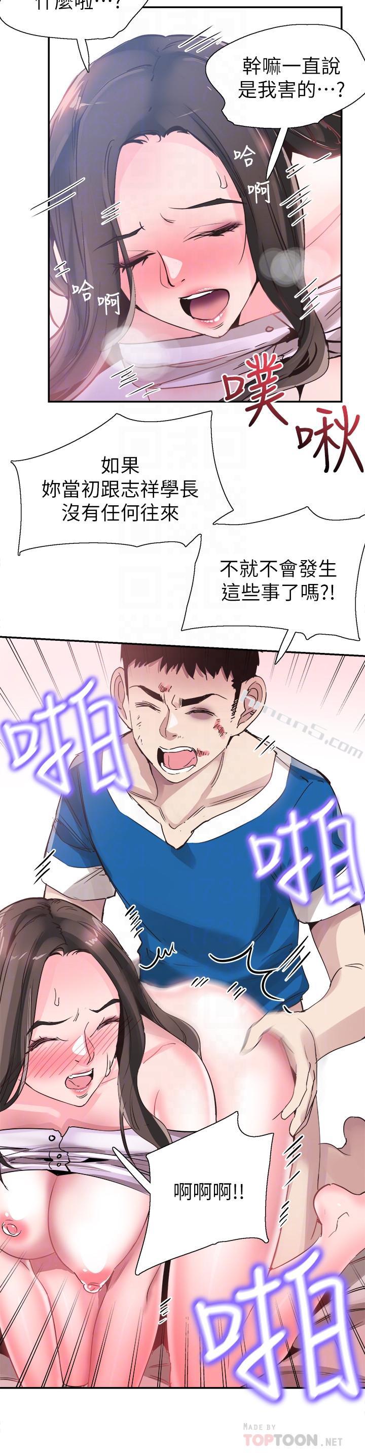 第41话-意外对政凯很顺从的她-校园LIVE秀-无名（第14张）