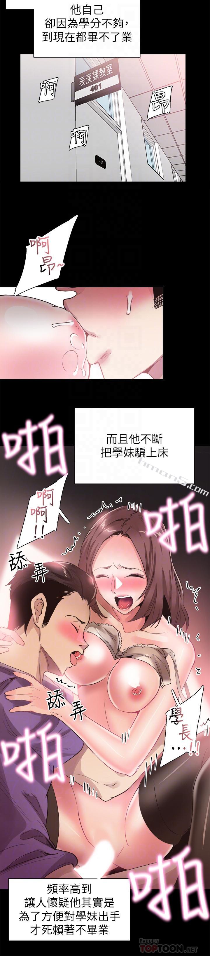 第42话-偶遇被忘的一干二净的佳颖-校园LIVE秀-无名（第16张）