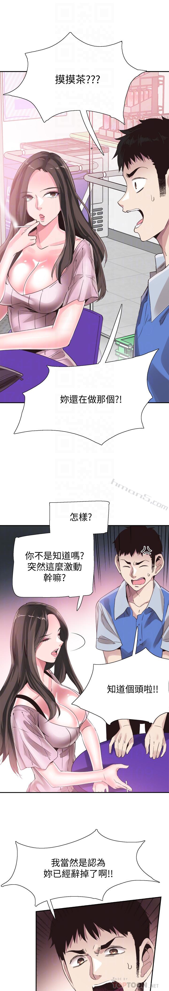 第46话-为了摸摸茶打工起争执-校园LIVE秀-无名（第6张）