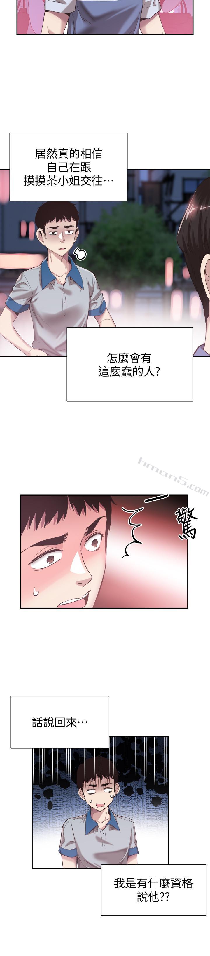 第49话-让人讨厌不起来的筱青-校园LIVE秀-无名（第13张）