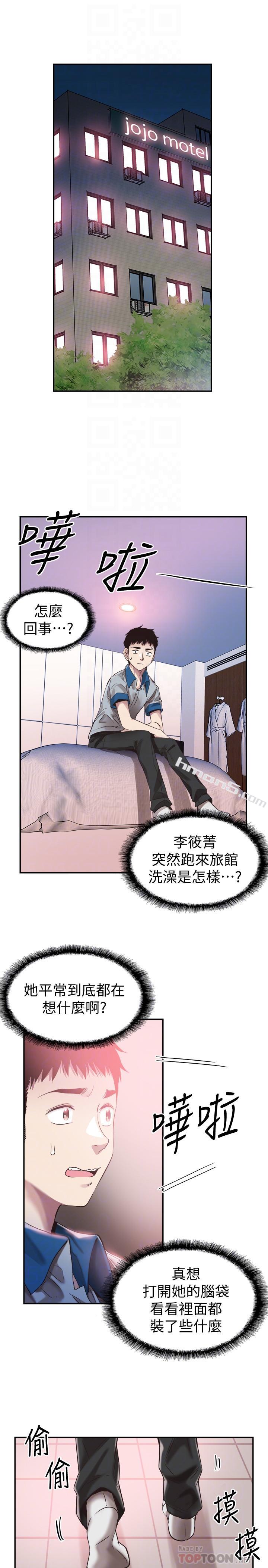 第50话-要来帮我洗澡吗-校园LIVE秀-无名（第6张）