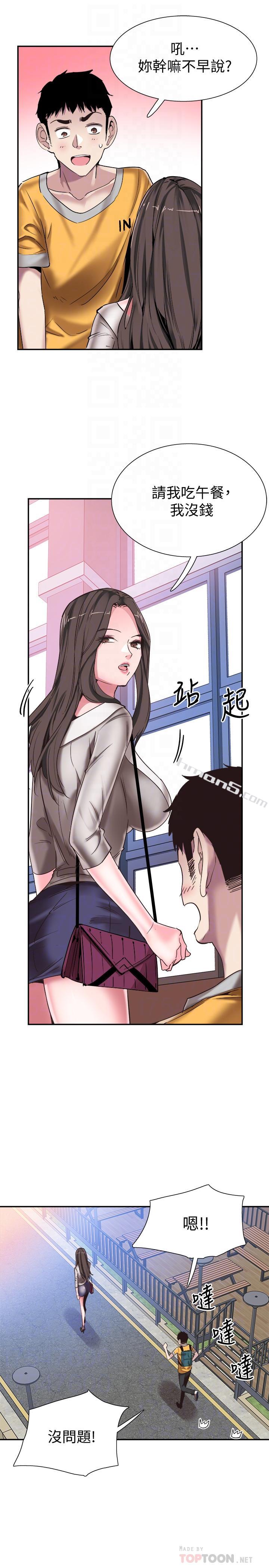 第51话-二十岁的恋爱滋味-校园LIVE秀-无名（第18张）
