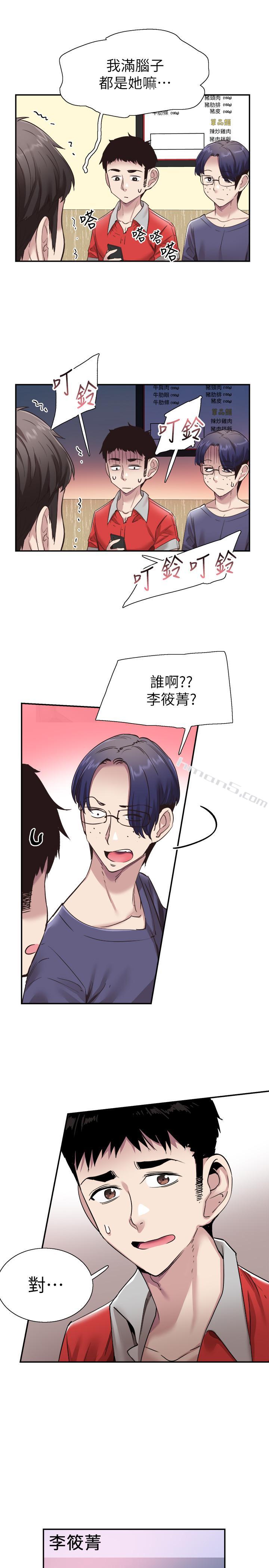 第52话-初次恋爱的通病-校园LIVE秀-无名（第19张）