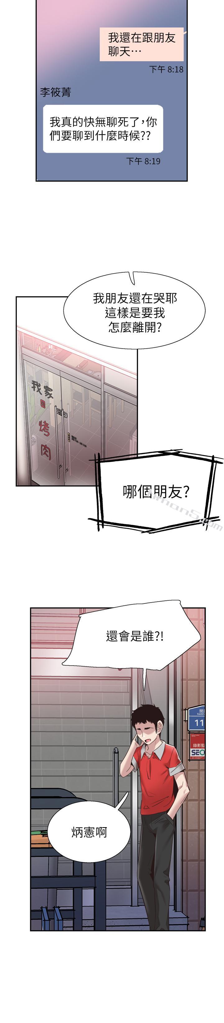 第52话-初次恋爱的通病-校园LIVE秀-无名（第20张）