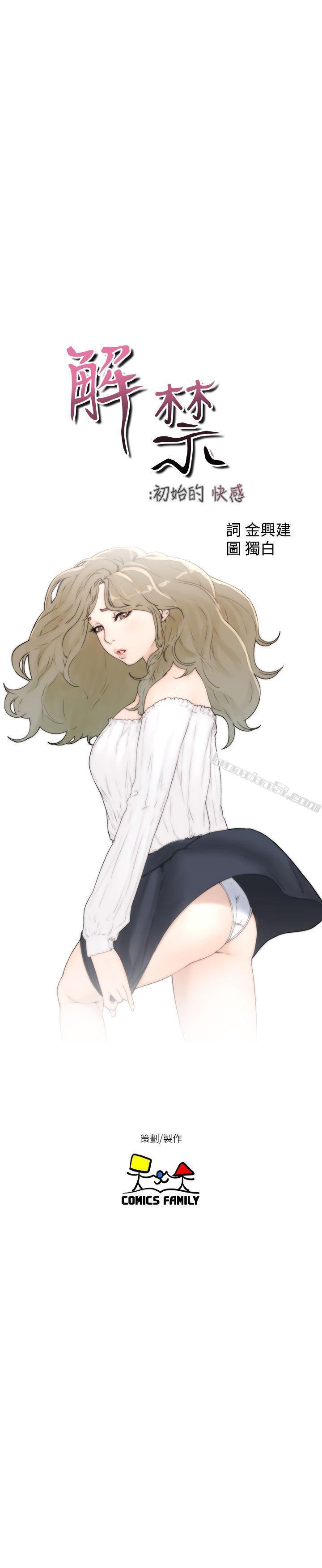 第68话-车里有怪味-解禁:初始的快感-无名（第9张）