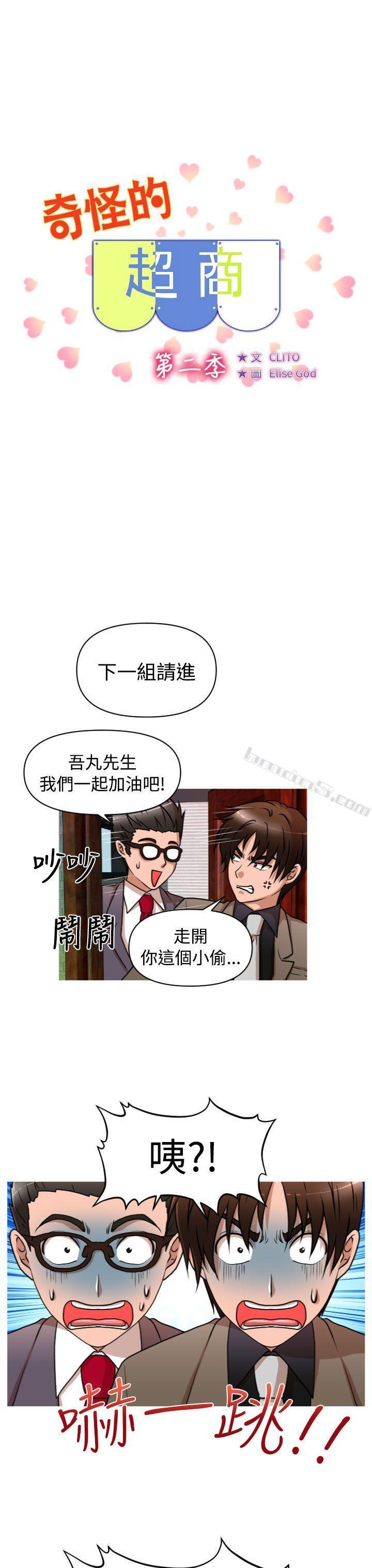 第2季第1话-奇怪的超商-无名（第3张）