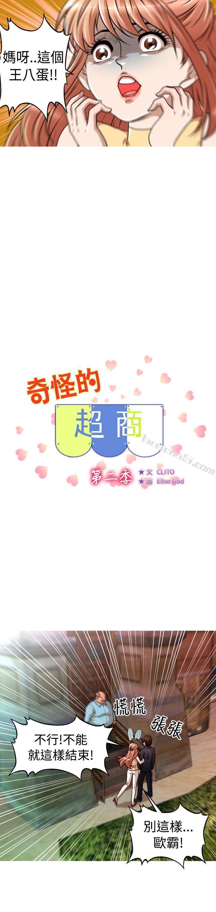 第2季第5话-奇怪的超商-无名（第3张）