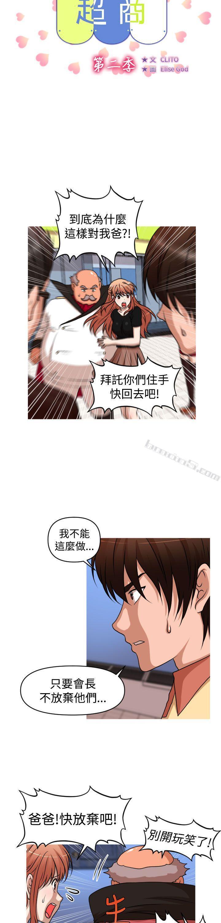 第2季第14话-奇怪的超商-无名（第5张）