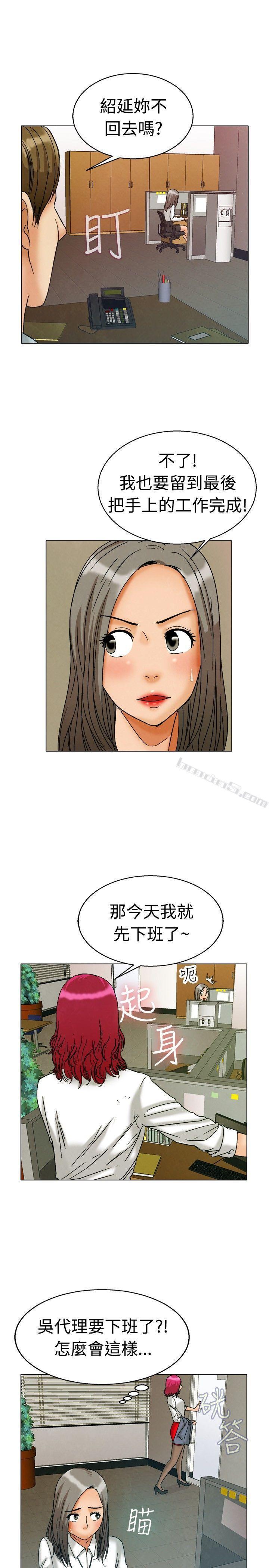 第4话科长您不下班吗?(下)-今天,加班好咩?-无名（第8张）