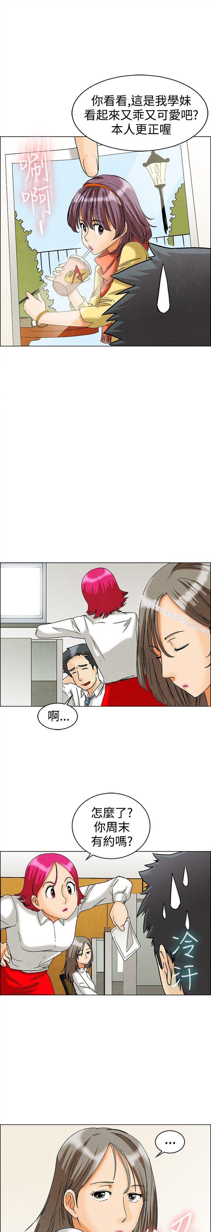 第5话我可以去联谊吗?(上)-今天,加班好咩?-无名（第14张）