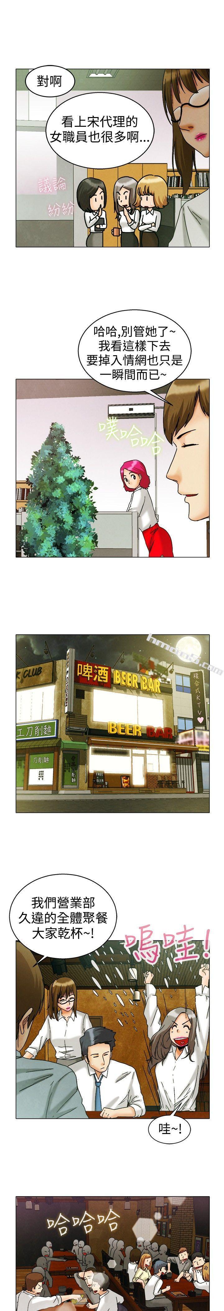 第7话宋代理工作能力强,性能力也强(上)-今天,加班好咩?-无名（第6张）