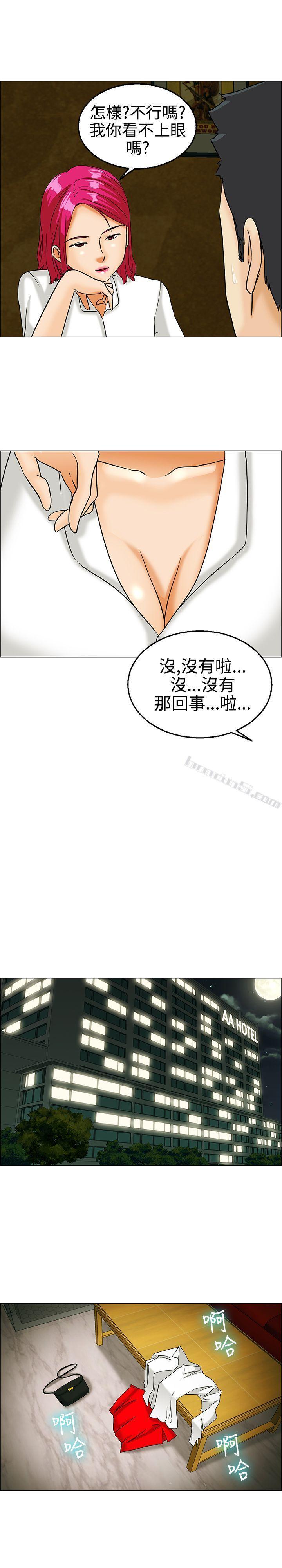 第9话哇喔!我的吴代理(上)-今天,加班好咩?-无名（第7张）