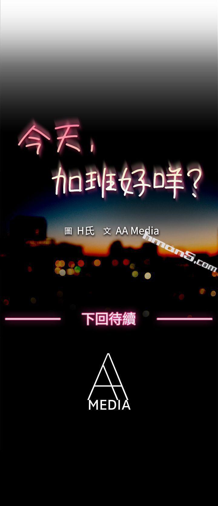第12话忌妒的化身张科长(下)-今天,加班好咩?-无名（第14张）
