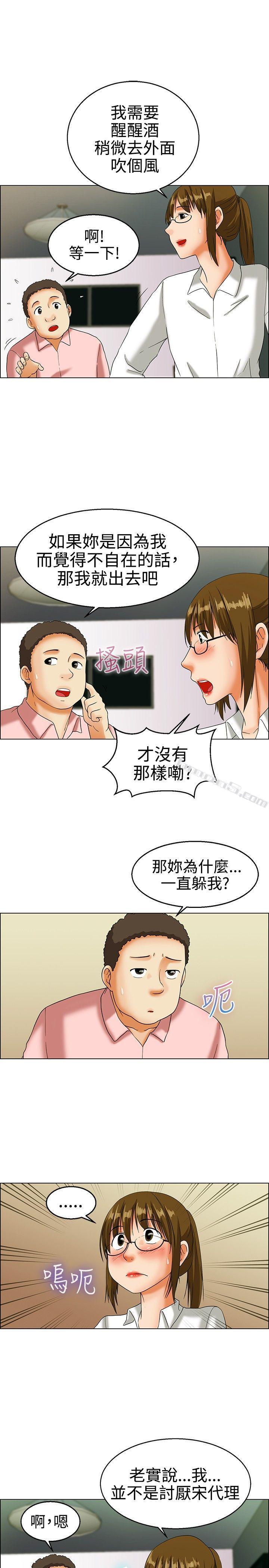 第15话去员工旅游天上也会掉下礼物啊(上)-今天,加班好咩?-无名（第5张）