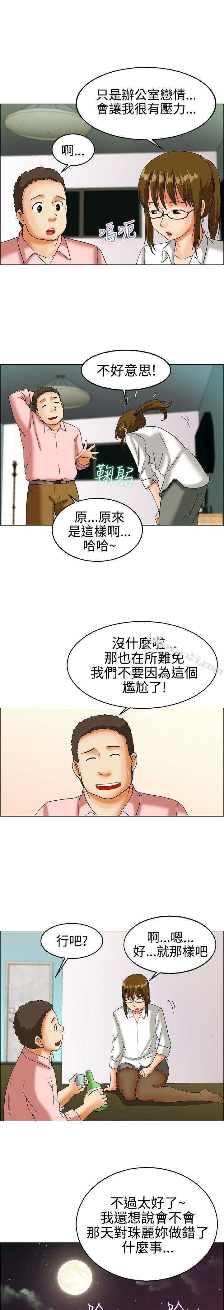 第15话去员工旅游天上也会掉下礼物啊(上)-今天,加班好咩?-无名（第7张）