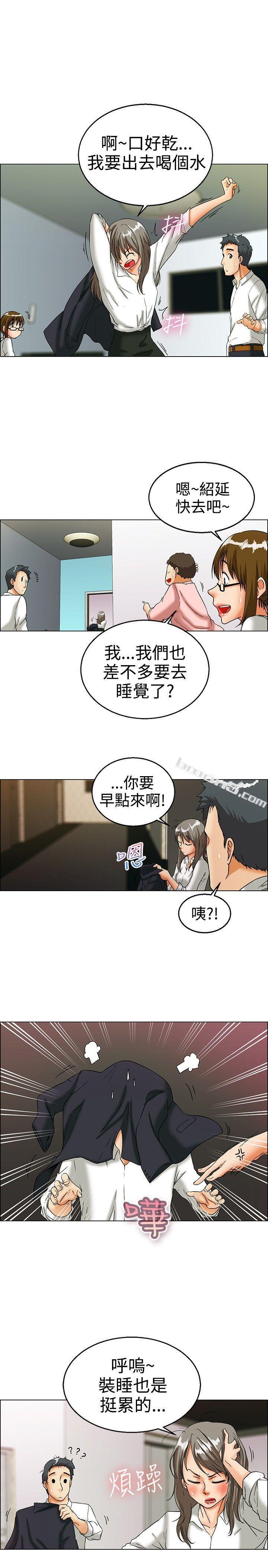 第16话去员工旅游天上也会掉下礼物啊(下)-今天,加班好咩?-无名（第15张）