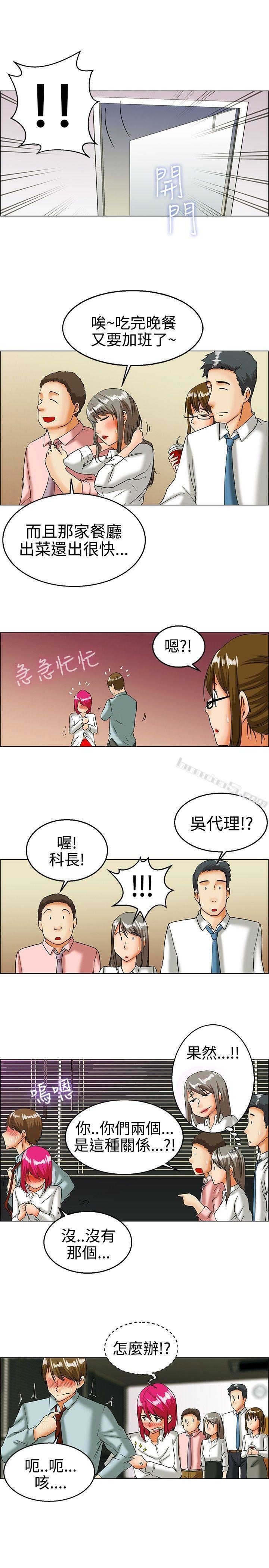 第17话科长和代理被抓到啰(上)-今天,加班好咩?-无名（第4张）