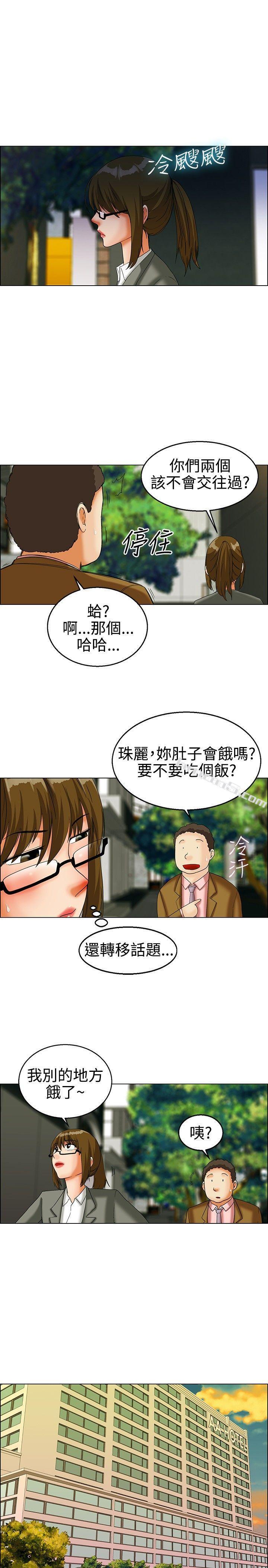 第21话宋代理的前女友出现啦!!(上)-今天,加班好咩?-无名（第8张）