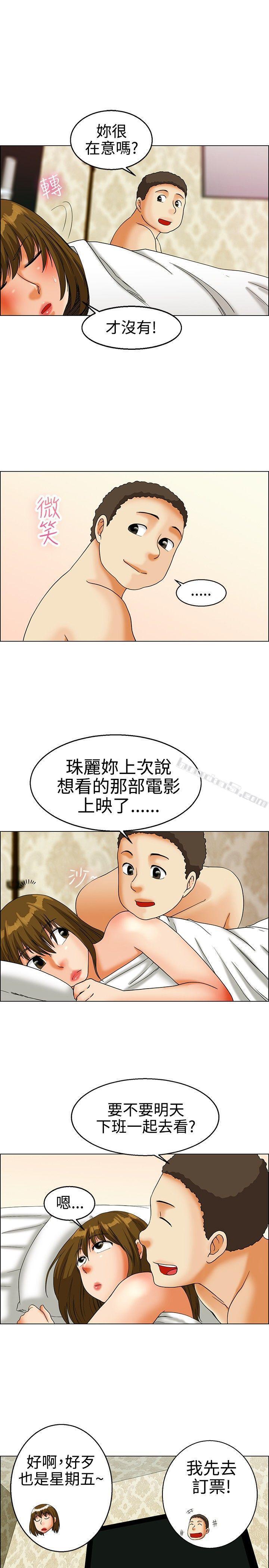 第22话宋代理的前女友出现啦!!(下)-今天,加班好咩?-无名（第5张）