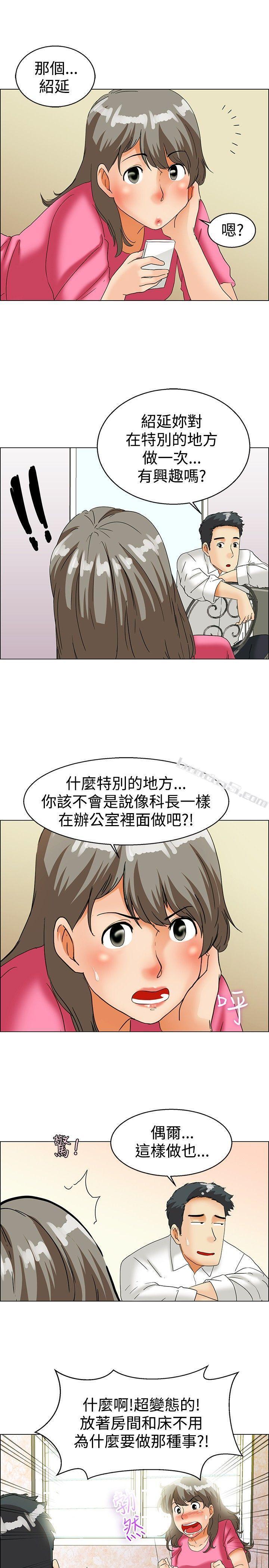 第37话我喜欢在家里做(上)-今天,加班好咩?-无名（第10张）