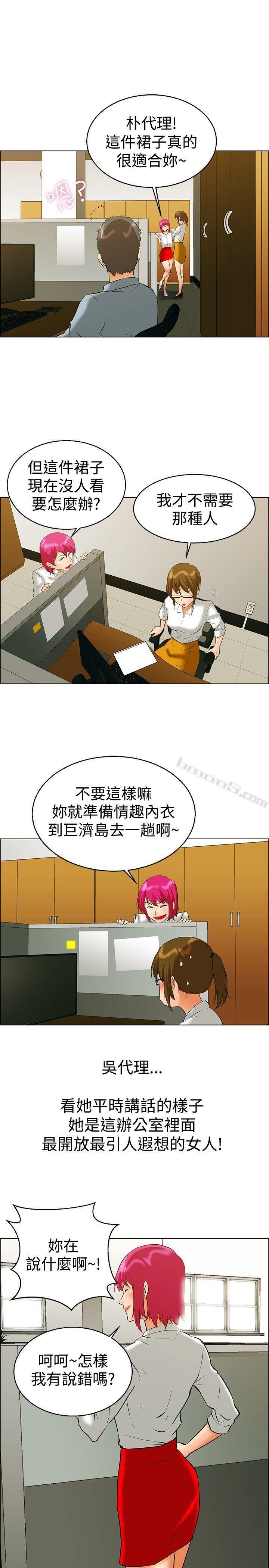 第43话边主任的妄想天堂(上)-今天,加班好咩?-无名（第12张）